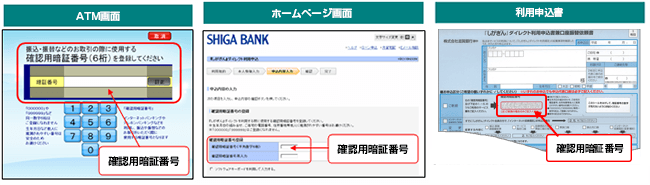しがぎん』ダイレクトの「確認用暗証番号」とは... よくあるご質問 滋賀銀行
